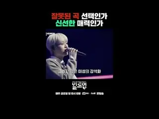 テレビでストリーミング: 〈ビルドアップ：ボーカルボーイグループサバイバル〉毎週金曜日の夜10時10分本番ソング #ビルドアップ #ボーカル #ボーイズグループ