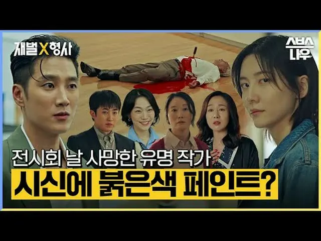 SBS  金土  ドラマ  '재벌X형사'☞ [금,토] 밤 10시#SBS 金土  ドラマ  #재벌X형사 #FlexxCop #アン・ボヒョン_  #パク・
