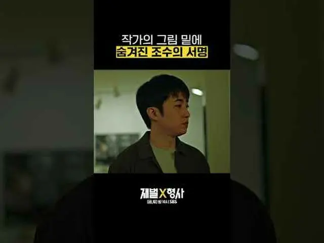 SBS  金土  ドラマ  '재벌X형사'☞ [금,토] 밤 10시#SBS 金土  ドラマ  #재벌X형사 #FlexxCop #アン・ボヒョン_  #パク・