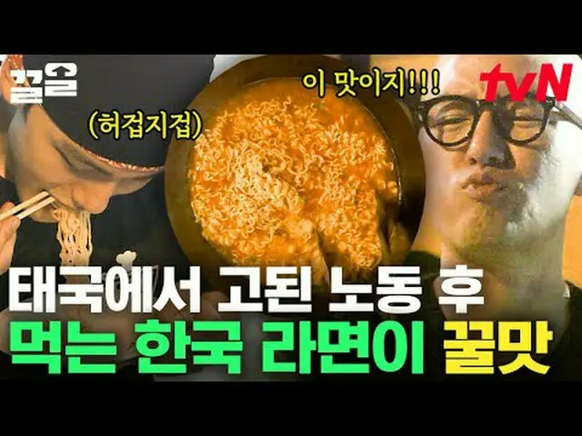 テレビでストリーミング: #tvN #地元で食べるかタイ編 #ドラッグtvN レジェンドバラエティ引き上げ～アップ↗↗ #テレビでストリーミング