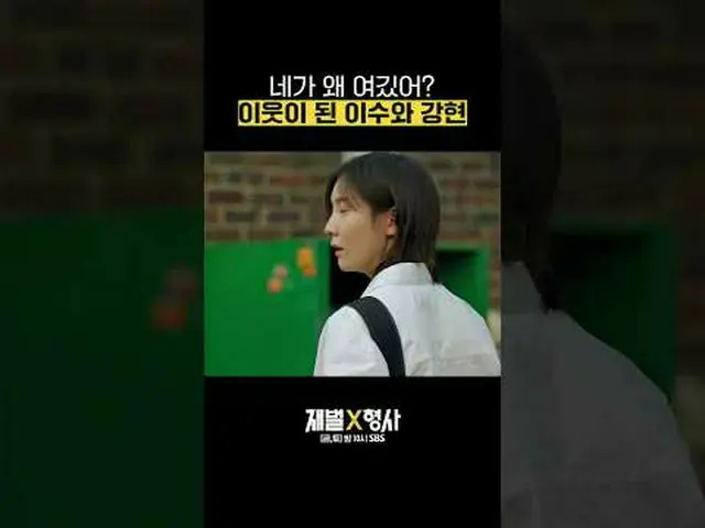 SBS  金土  ドラマ  '재벌X형사'☞ [금,토] 밤 10시#SBS 金土  ドラマ  #재벌X형사 #FlexxCop #アン・ボヒョン_  #パク・