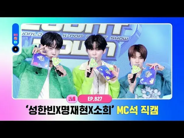 [ Mカウントダウン ] ✨ソンハンビンXミョンジェヒョンXソヒ✨ World No.1 Kpop Chart Show M COUNTDOWN Every T