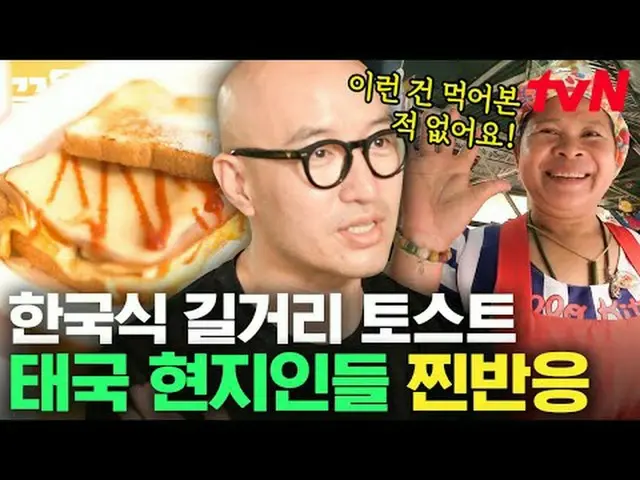テレビでストリーミング: #tvN #地元で食べるかタイ編 #ドラッグtvN レジェンドバラエティ引き上げ～アップ↗↗ #テレビでストリーミング