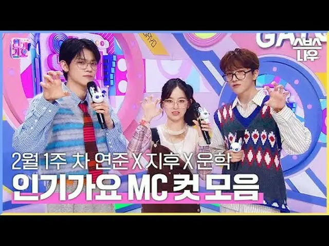 SBS「人気歌謡」 ☞[日]午後03時20分#人気歌謡#ヨンジュン#パク・ジフ_  #運学#認可MCカット▶ Subscribe NOW_ ! SBS NOW_