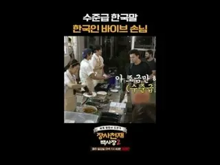 #長沙天才百社長2 #ペク・ジョンウォン #イ・ジャンウ_ 長沙天才百社長2 EP.14モロッコ、ナポリで極限のご飯長を経験した白砂場！山を越えて山！今回は「ミ