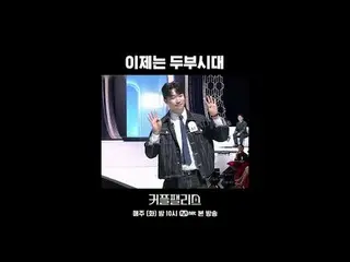 テレビでストリーミング:今は豆腐時代完璧な結婚のための100人超高速高効率カップルマッチングショー〈カップルパレス〉毎週火曜日夜10時本放送 #カップルパレス 