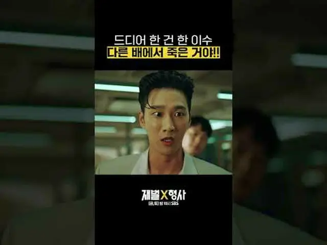 SBS  金土  ドラマ  '재벌X형사'☞ [금,토] 밤 10시#SBS 金土  ドラマ  #재벌X형사 #FlexxCop #アン・ボヒョン_  #パク・