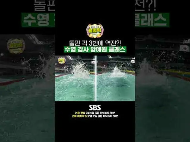 SBS「ゴールを打つ彼女たち - ゴリンピック」 ☞1回 - 連休初日2月9日(金)夕方8時20分2回 - 連休最終日 2月12日(月) 夕方5時50分 #SB