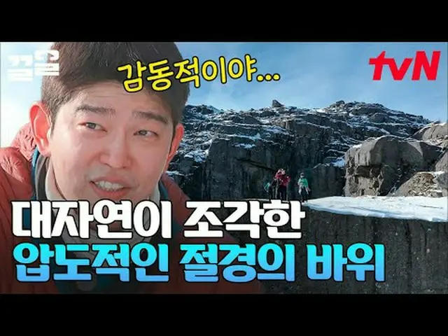 テレビでストリーミング: #tvN #テントの外はヨーロッパノルウェー編tvN レジェンドバラエティ引き上げ～アップ↗↗ #テレビでストリーミング