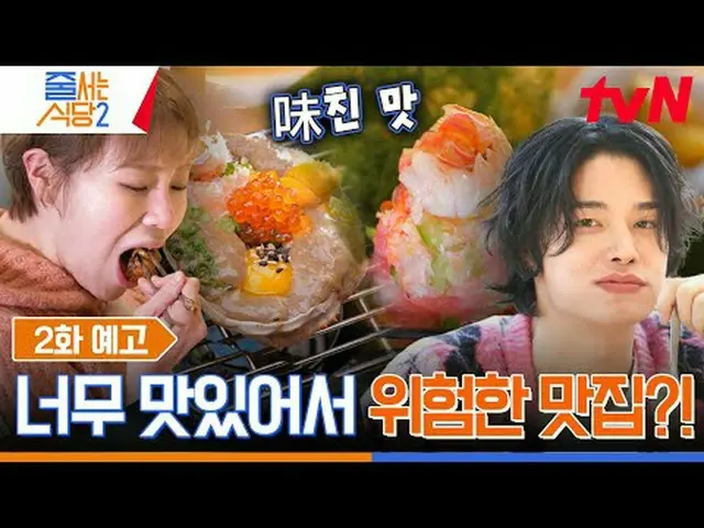 テレビでストリーミング:ジュルシュランガイド並ぶレストラン2 [月]夜10:10 #テレビでストリーミング