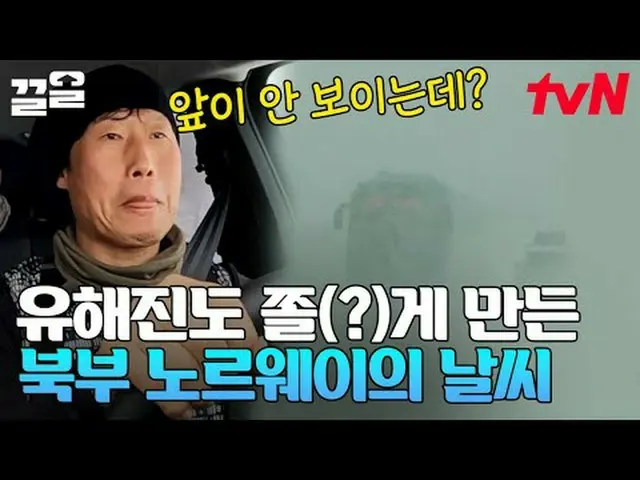 テレビでストリーミング: #tvN #テントの外はヨーロッパノルウェー編tvN レジェンドバラエティ引き上げ～アップ↗↗ #テレビでストリーミング