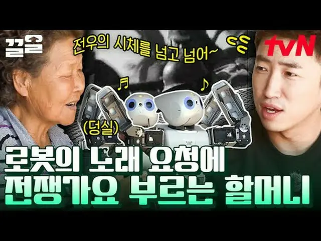 テレビでストリーミング: #tvN #おばあちゃんロボット #ドラッグtvN レジェンドバラエティ引き上げ～アップ↗↗ #テレビでストリーミング