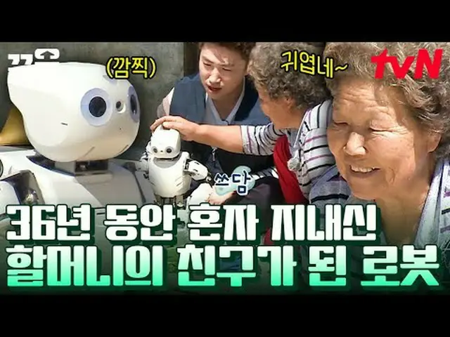 テレビでストリーミング: #tvN #おばあちゃんロボット #ドラッグtvN レジェンドバラエティ引き上げ～アップ↗↗ #テレビでストリーミング