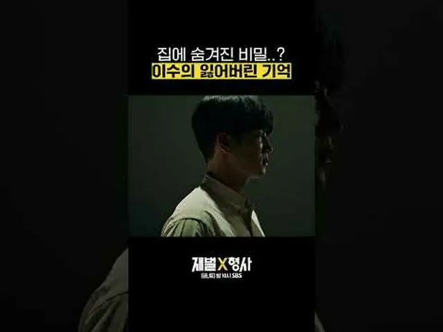 SBS  金土  ドラマ  '재벌X형사'☞ [금,토] 밤 10시#SBS 金土  ドラマ  #재벌X형사 #FlexxCop #アン・ボヒョン_  #パク・
