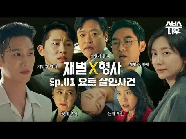 SBS金土ドラマ「財閥X刑事」 ☞5回| 2月16日[金]夜10時#財閥X刑事 #FlexxCop #アン・ボヒョン_  #パク・ジヒョン_  #カン・サンジュ