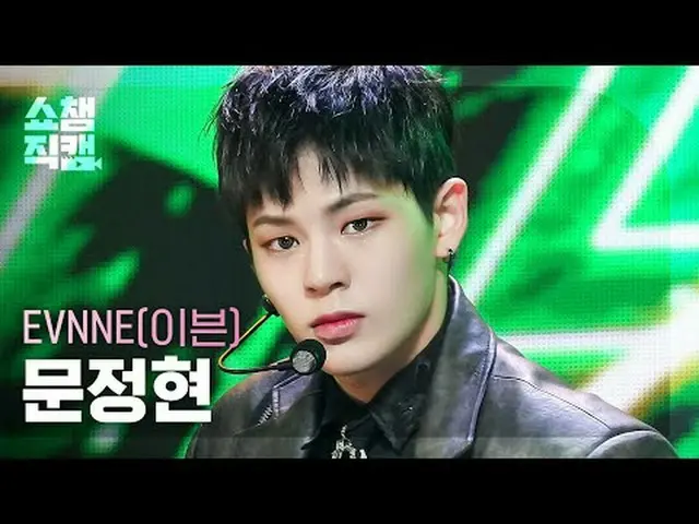 EVNNE_ _  MUN JUNG HYUN - UGLY (イブンムン・ジョンヒョン - アグリ)  #SHOW CHAMPION_ピオン #EVNNE_ 