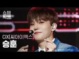 CIX_ _  SEUNGHUN - Lovers or Enemies (CIX_  スンフン - ラバースオアエナミス) #SHOW CHAMPION_ ピ