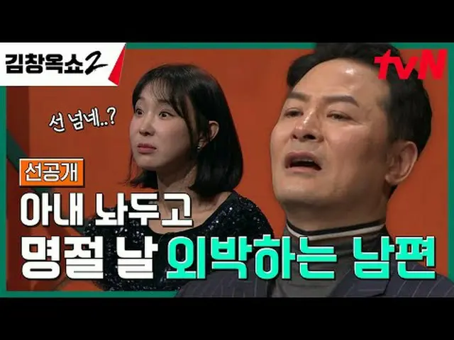 テレビでストリーミング:関係柔軟剤キム・チャンオクの葛藤終結講演ショー[キム・チャンオクショー2] COMING SOON🌟 ✔2/8 [木]ディナー8:45