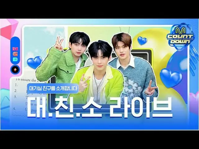 MCはエンプルでチャットを確認しています👀➡️ 📍イベント＆もう一度見る👉 📍 ストリーミングチャンネル: Mnet Plus & Mnet K-POP