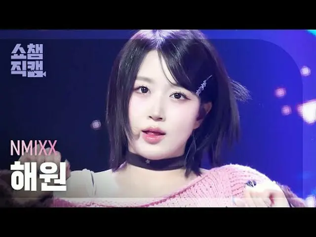 NMIXX_�_� ヘウォン - ダッシュ (NMIXX_� 해원 - 대시) #SHOW CHAMPION_ 피언 #해원 #DASH #NMIXX_ _  