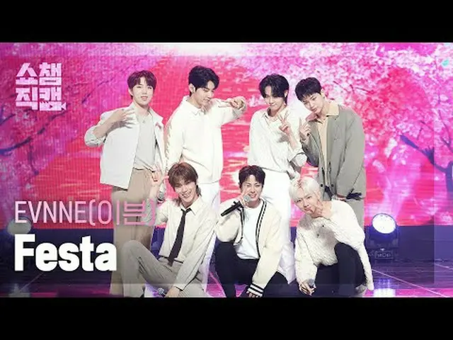 EVNNE_ _  - Festa (イブン - フェスタ) #SHOW CHAMPION_ ピオン #EVNNE_ _  #Festa ★All about 