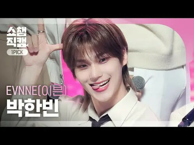 EVNNE_ _  PARK HAN BIN - Festa (イブン・パク・ハンビン - フェスタ) #SHOW CHAMPION_ ピオン #パク・ハンビン