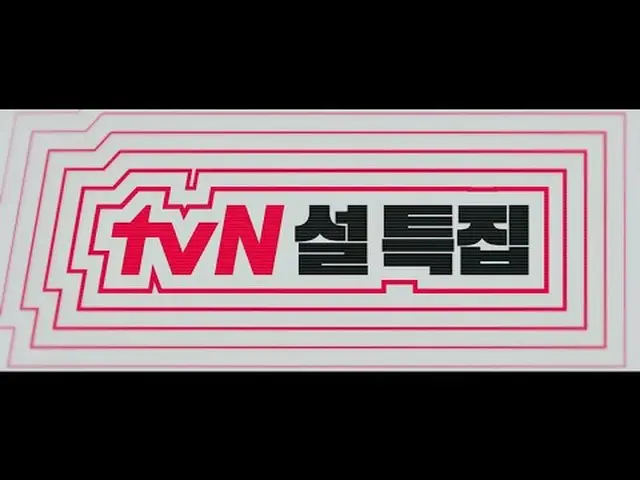 テレビでストリーミング: tvN雪特集カウントダウン開始！雪連休を盛り上げてくれる歴代級ラインナップ🚀 #カウント2/9 [金]午後6時50分#2023AFC