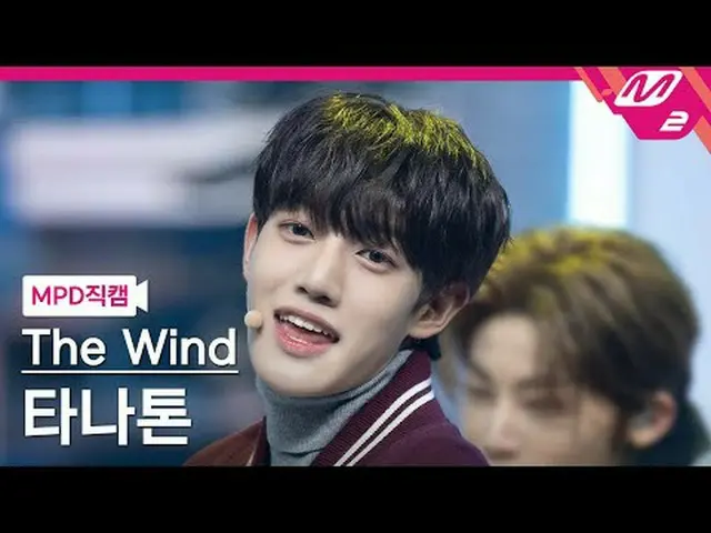 [直カム]ダーウィンドタナトン - ティーン[MPD FanCam] The Wind THANATORN - H！ TEEN @MCOUNTDOWN_2024