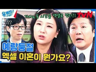 テレビでストリーミング: #ユクイズ #ユ・ジェソク_  #チョ・セホユキスオンダーブロック YOU QUIZ ON THE BLOCK EP.230 #ファン