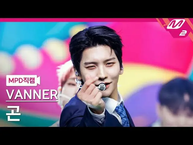 [MPD 直カム ] 배너 스페셜 유닛 곤 -  ファイト   太陽よ 지[MPD FanCam] VANNER Special Unit GON - Fig