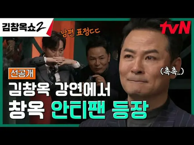 テレビでストリーミング:関係柔軟剤キム・チャンオクの葛藤終結講演ショー[キム・チャンオクショー2] COMING SOON🌟 ✔2/8 [木]ディナー8:45