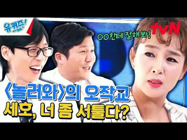 テレビでストリーミング: #ユクイズ #ユ・ジェソク_  #チョ・セホユキスオンダーブロック YOU QUIZ ON THE BLOCK EP.230 #ファン