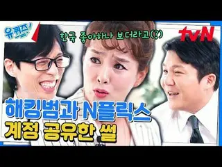 テレビでストリーミング: #ユクイズ #ユ・ジェソク_  #チョ・セホユキスオンダーブロック YOU QUIZ ON THE BLOCK EP.230 #ファン