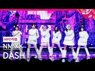 [警視庁ナオカル] NMIXX_  - 대시 [MPD FanCam] NMIXX_ _  - ダッシュ@MCOUNTDOWN_2024.2.8 #NMIXX_