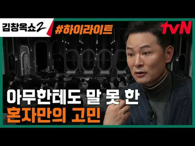 テレビでストリーミング: #キム・チャンオクショー2 #キム・チャンオク #葛藤終結講演ショー #tvN [キム・チャンオクショー2] EP.01 「関係柔軟剤