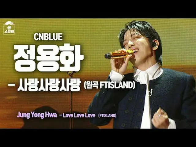 [#ソングスチールラー直カム] CNBLUE_ _  JUNG YONG HWA - Love Love Love Song Stealer | MBC2402