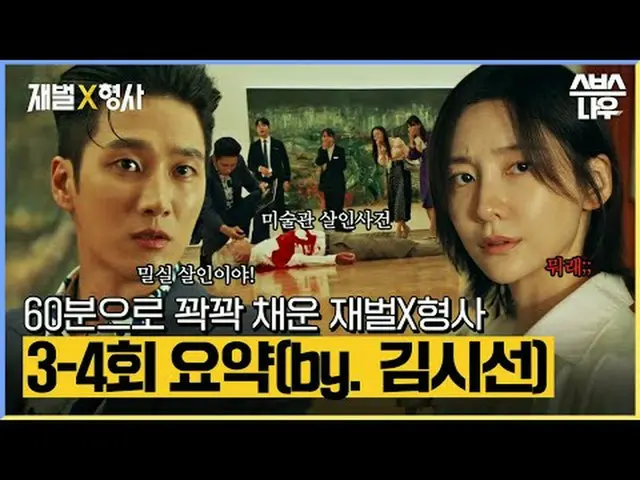SBS金土ドラマ「財閥X刑事」 ☞[金、土]夜10時#財閥X刑事 #FlexxCop #アン・ボヒョン_  #パク・ジヒョン_  #カン・サンジュン_  #キム
