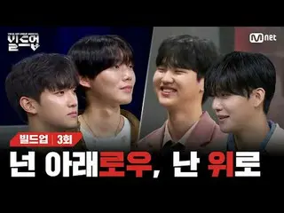 テレビでストリーミング: 〈ビルドアップ：ボーカルボーイグループサバイバル〉毎週金曜日の夜10時40分Mnet・tvN同時放送📺️ 〈Build Up : V