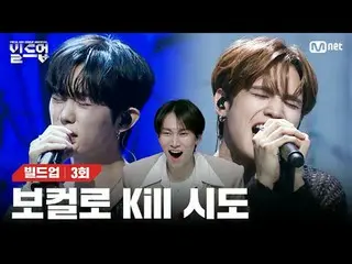 テレビでストリーミング: 〈ビルドアップ：ボーカルボーイグループサバイバル〉毎週金曜日の夜10時40分Mnet・tvN同時放送📺️ 〈Build Up : V