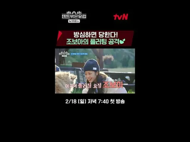 テレビでストリーミング:ラ・ミラン_ Xハン・ガイン_ Xチョ・ボア_ Xリュ・ヘヨン_ ハイパーリアル旅行【テント外はヨーロッパ南フランス編】 2/18[日]