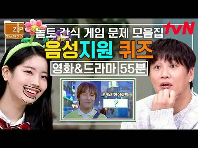 テレビでストリーミング: #tvN #すごい土曜日 #また見てzip 📂芸能また見たくて作った