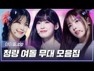 清涼感パンパン～🌊涼しく気分UP↗させてくれる清涼女ドルステージコレクション.zip📂 00:00 NMIXX_ _  - Roller Coaster l