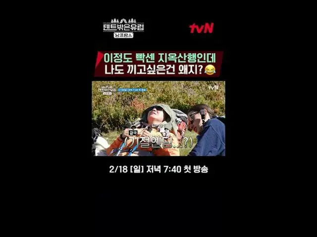 テレビでストリーミング:ラ・ミラン_ Xハン・ガイン_ Xチョ・ボア_ Xリュ・ヘヨン_ ハイパーリアル旅行【テント外はヨーロッパ南フランス編】 2/18[日]