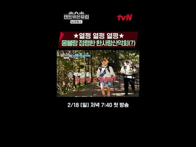 テレビでストリーミング:ラ・ミラン_ Xハン・ガイン_ Xチョ・ボア_ Xリュ・ヘヨン_ ハイパーリアル旅行【テント外はヨーロッパ南フランス編】 2/18[日]