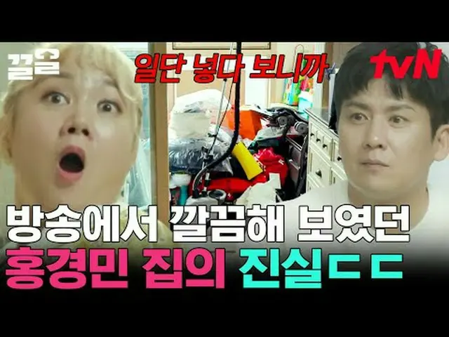 テレビでストリーミング:  #tvN #新鮮な整理 #ドラッグtvN レジェンドバラエティ引き上げ～アップ↗↗ #テレビでストリーミング