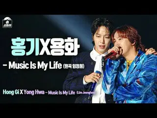 [#ソングスチールラー直カム] FTISLAND_ _  LEE HONG GI - Music Is My Life Song Stealer | MBC24