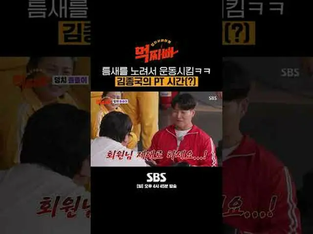 SBS「食べるパパ」 ☞[日]午後4時45分 #SBS仕事芸能 #食べるパブ #ダンサバイバル#ソ・チャンフン #パク・ナレ #シンドン #風刺 #イ・ホチョル
