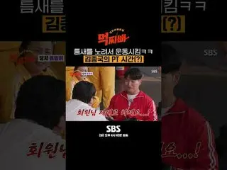 SBS「食べるパパ」 ☞[日]午後4時45分 #SBS仕事芸能 #食べるパブ #ダンサバイバル#ソ・チャンフン #パク・ナレ #シンドン #風刺 #イ・ホチョル