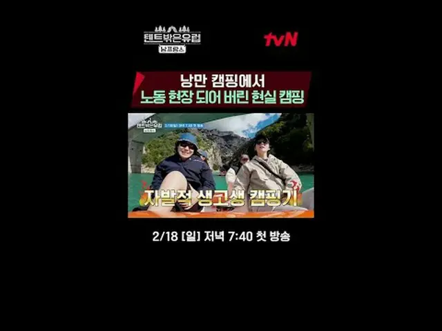 テレビでストリーミング:ラ・ミラン_ Xハン・ガイン_ Xチョ・ボア_ Xリュ・ヘヨン_ ハイパーリアル旅行【テント外はヨーロッパ南フランス編】 2/18[日]