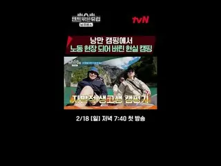 テレビでストリーミング:ラ・ミラン_ Xハン・ガイン_ Xチョ・ボア_ Xリュ・ヘヨン_ ハイパーリアル旅行【テント外はヨーロッパ南フランス編】 2/18[日]
